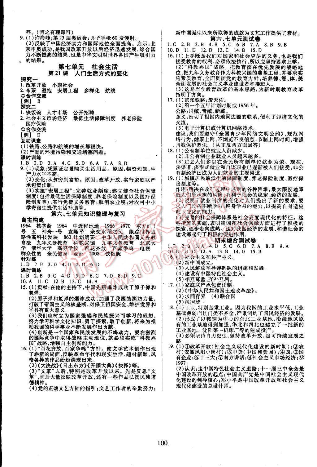 2015年有效课堂课时导学案八年级历史下册人教版 第8页