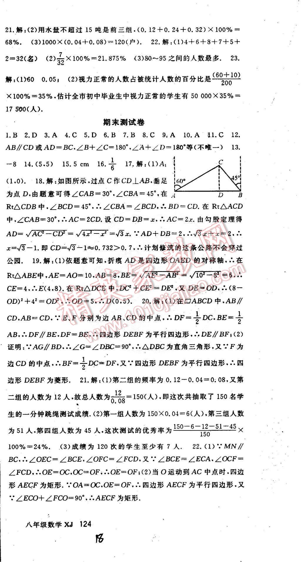 2015年名師大課堂八年級(jí)數(shù)學(xué)下冊(cè)湘教版 第18頁(yè)