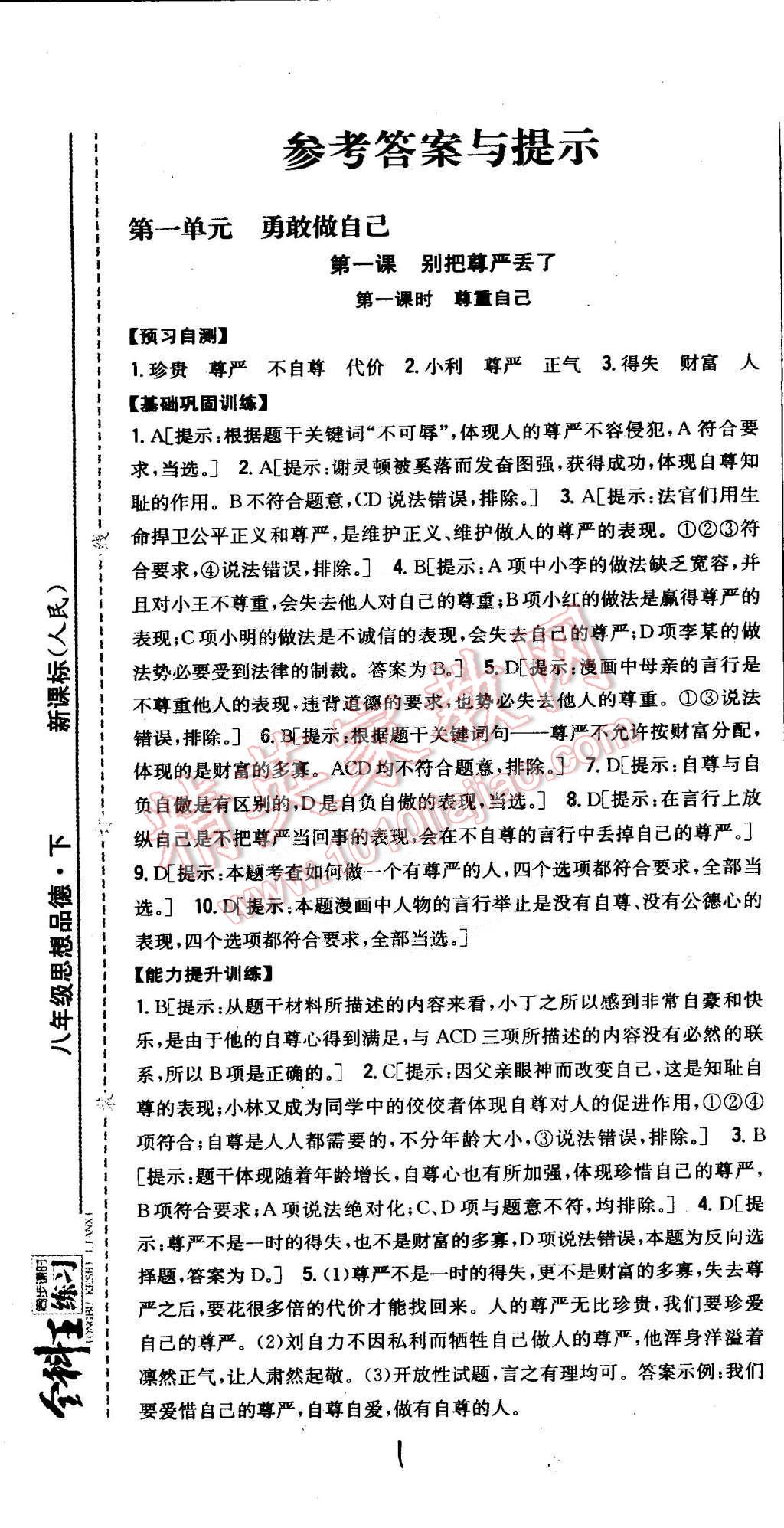 2015年全科王同步課時練習八年級思想品德下冊人民版 第1頁