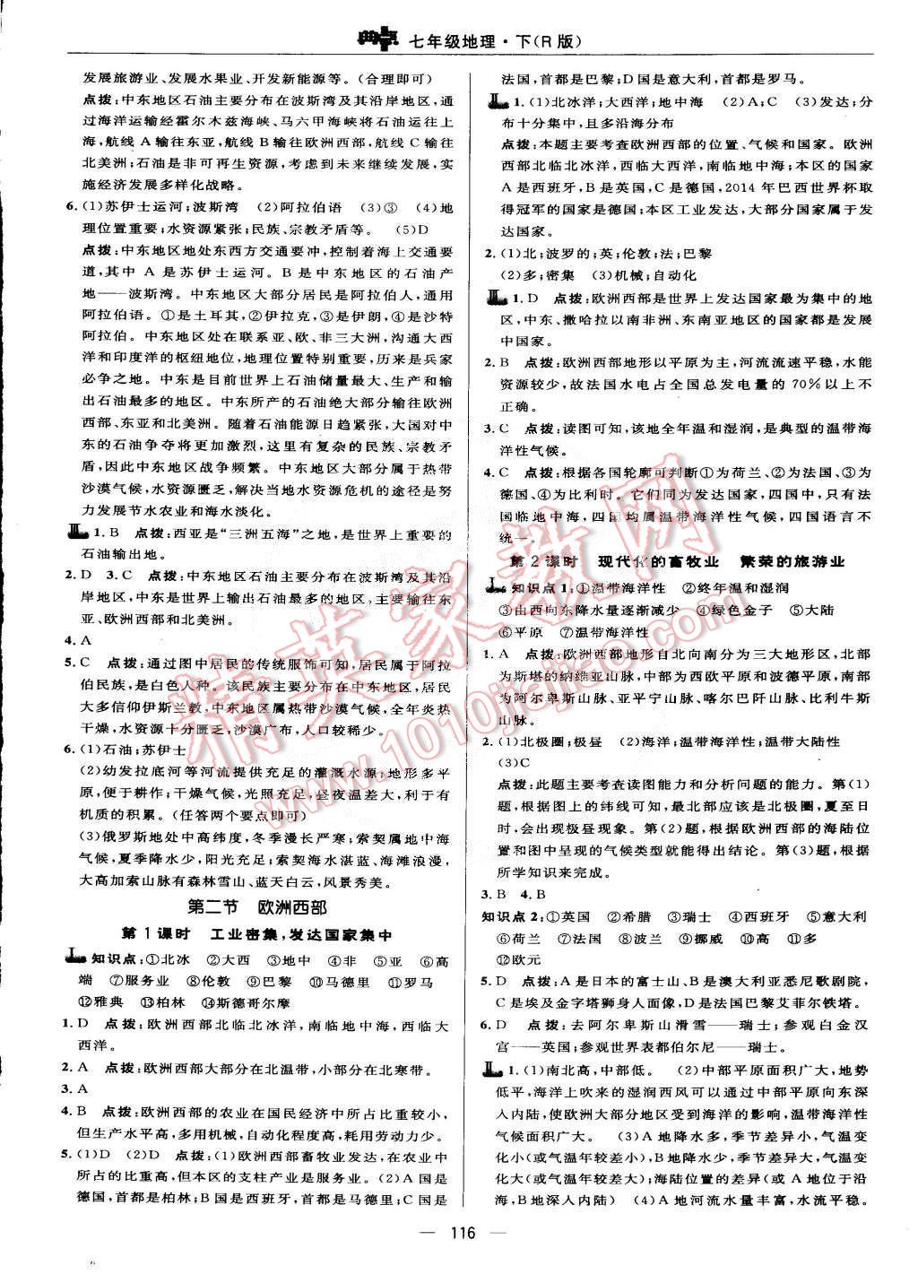 2015年綜合應用創(chuàng)新題典中點七年級地理下冊人教版 第14頁