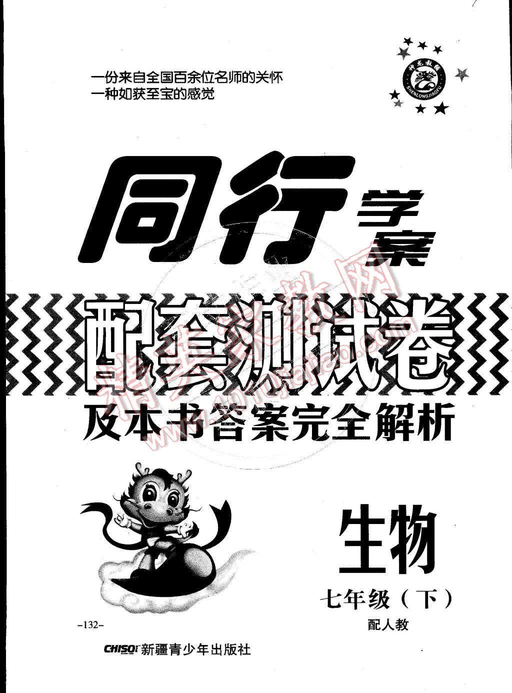 2015年同行學(xué)案課堂達(dá)標(biāo)七年級(jí)生物下冊(cè)人教版 第27頁