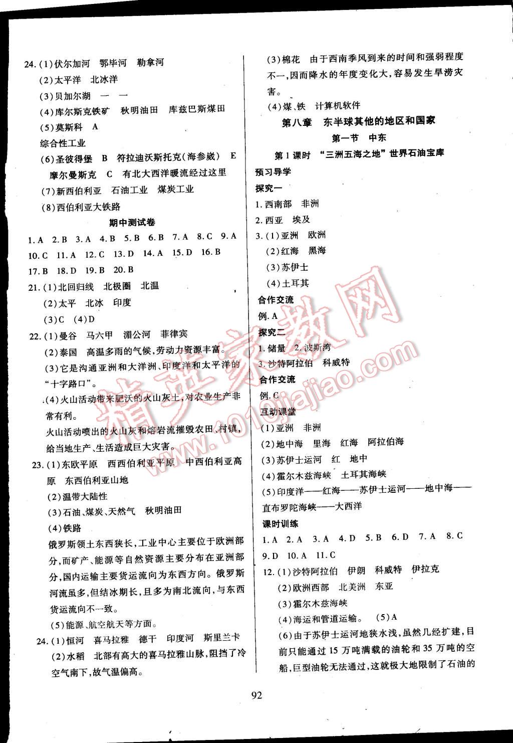 2015年有效课堂课时导学案七年级地理下册人教版 第8页