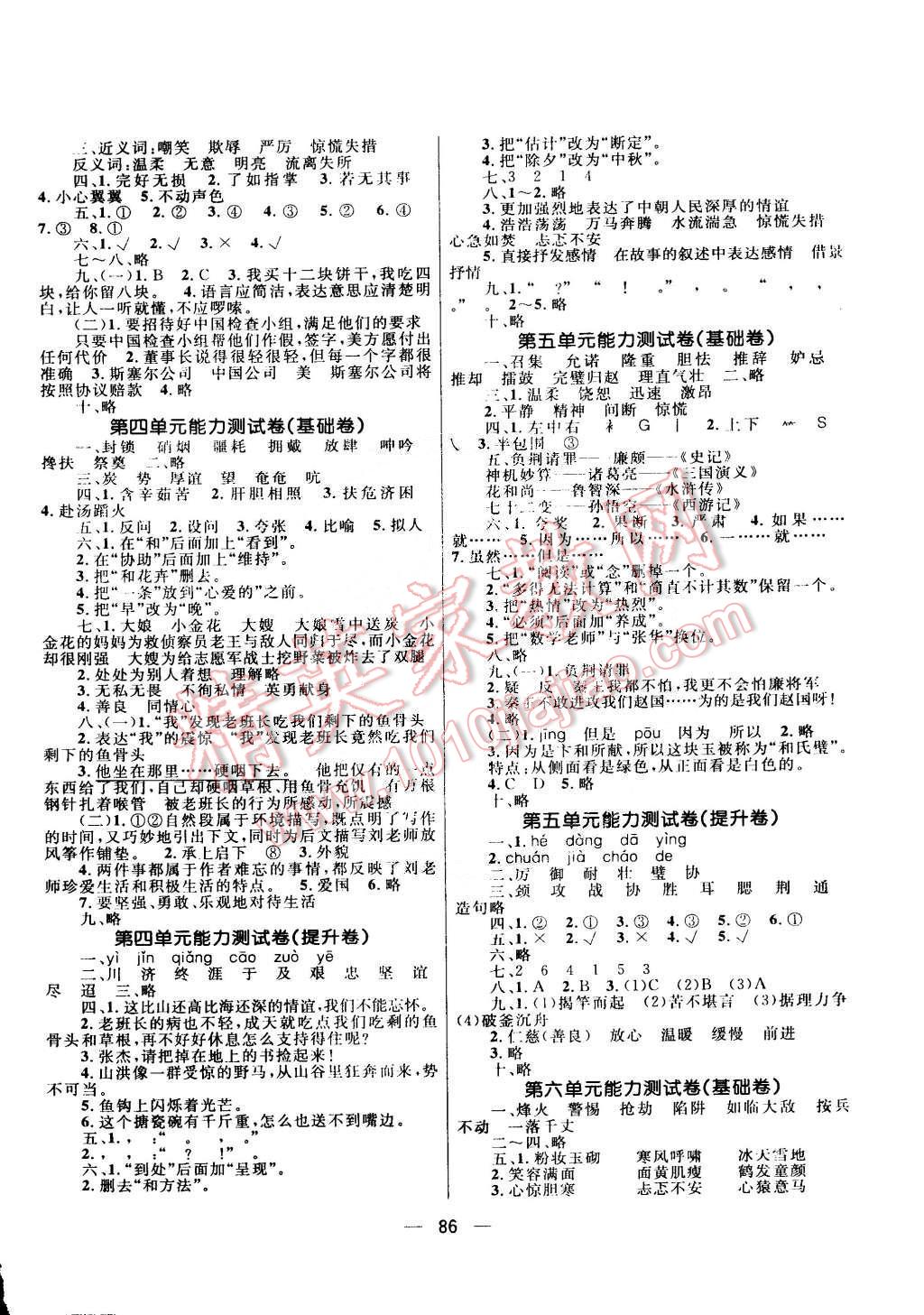 2015年天天100分小学优化测试卷五年级语文下册人教版 第2页