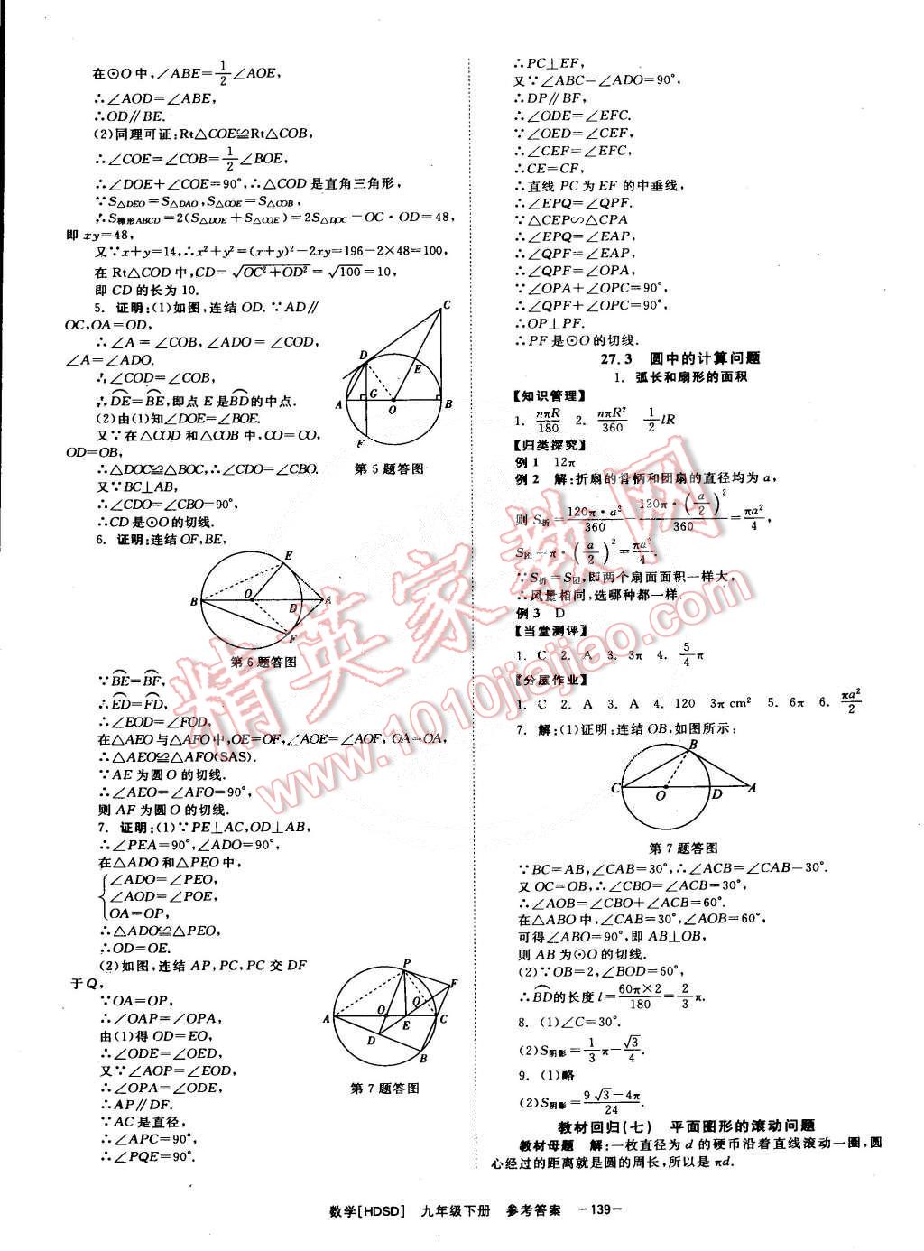 2015年全效學(xué)習(xí)九年級(jí)數(shù)學(xué)下冊(cè)華師大版 第13頁(yè)