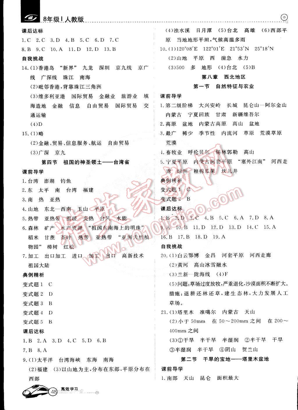 2015年教材精析精練高效通八年級地理下冊人教版 第4頁