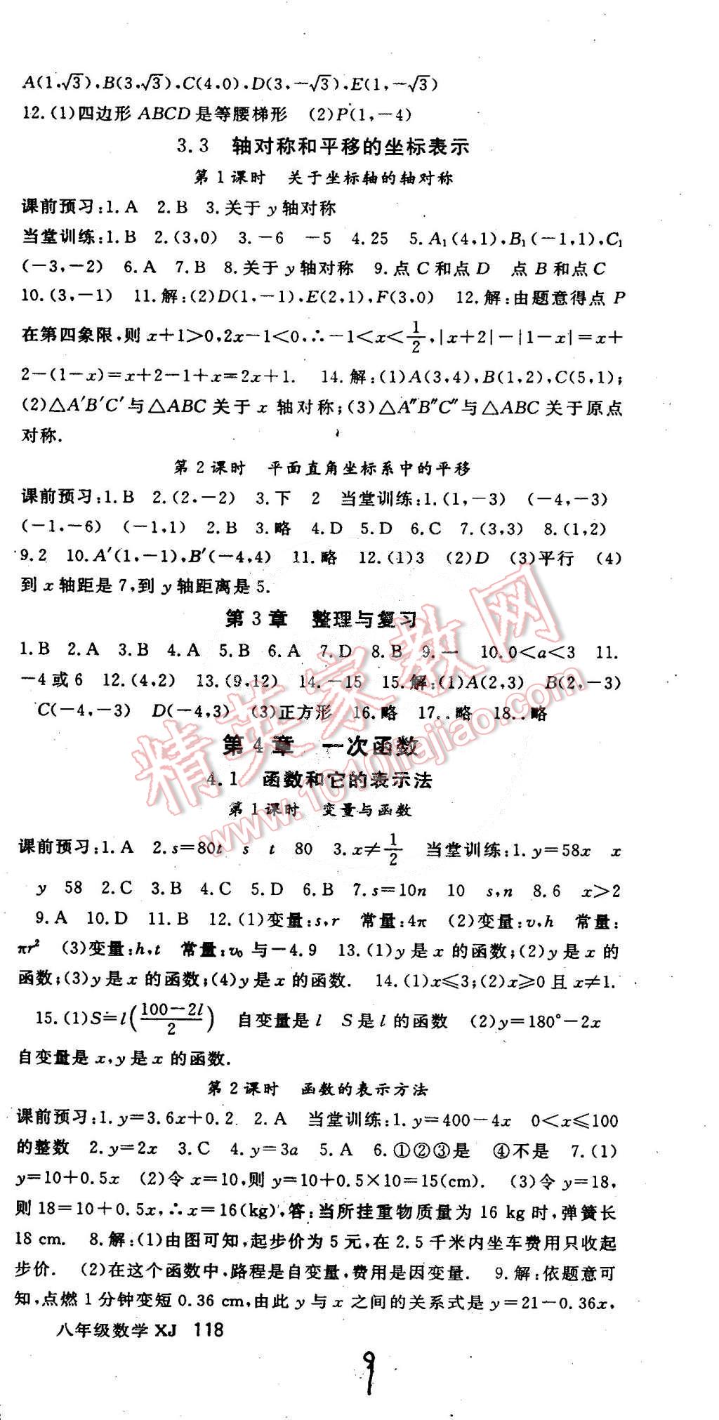 2015年名師大課堂八年級數(shù)學下冊湘教版 第9頁