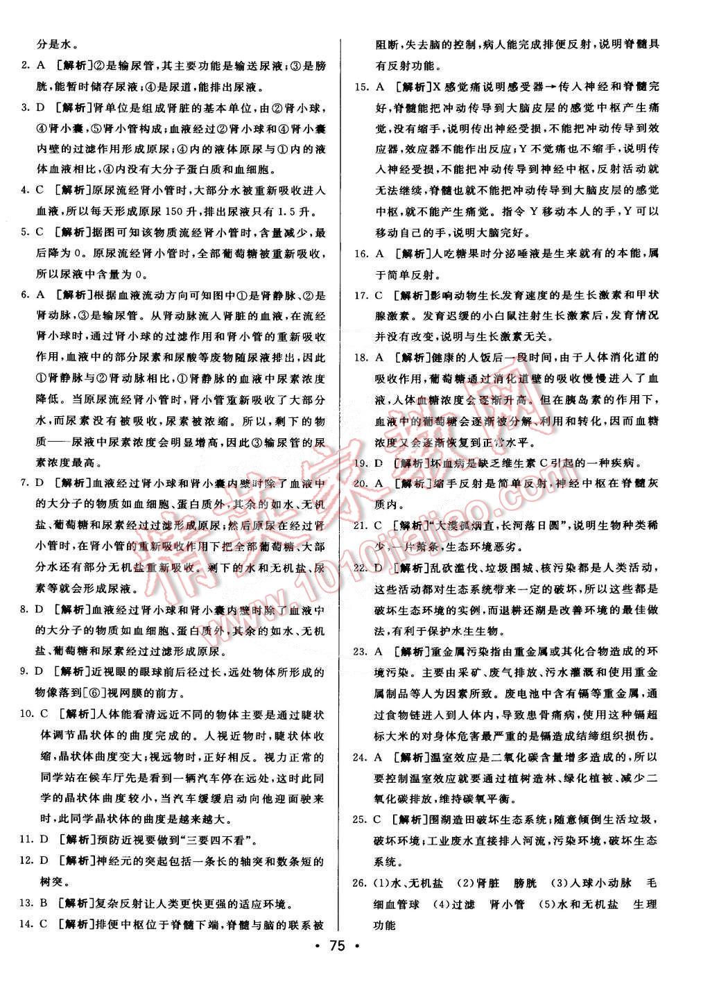 2015年期末考向標(biāo)海淀新編跟蹤突破測(cè)試卷七年級(jí)生物下冊(cè)人教版 第11頁(yè)