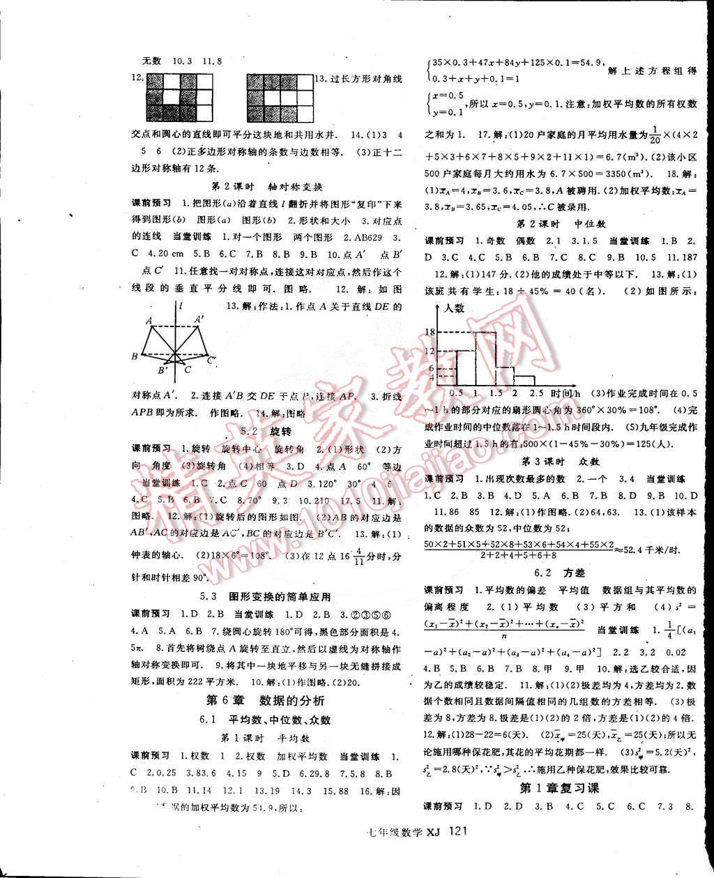 2015年名师大课堂七年级数学下册湘教版 第5页