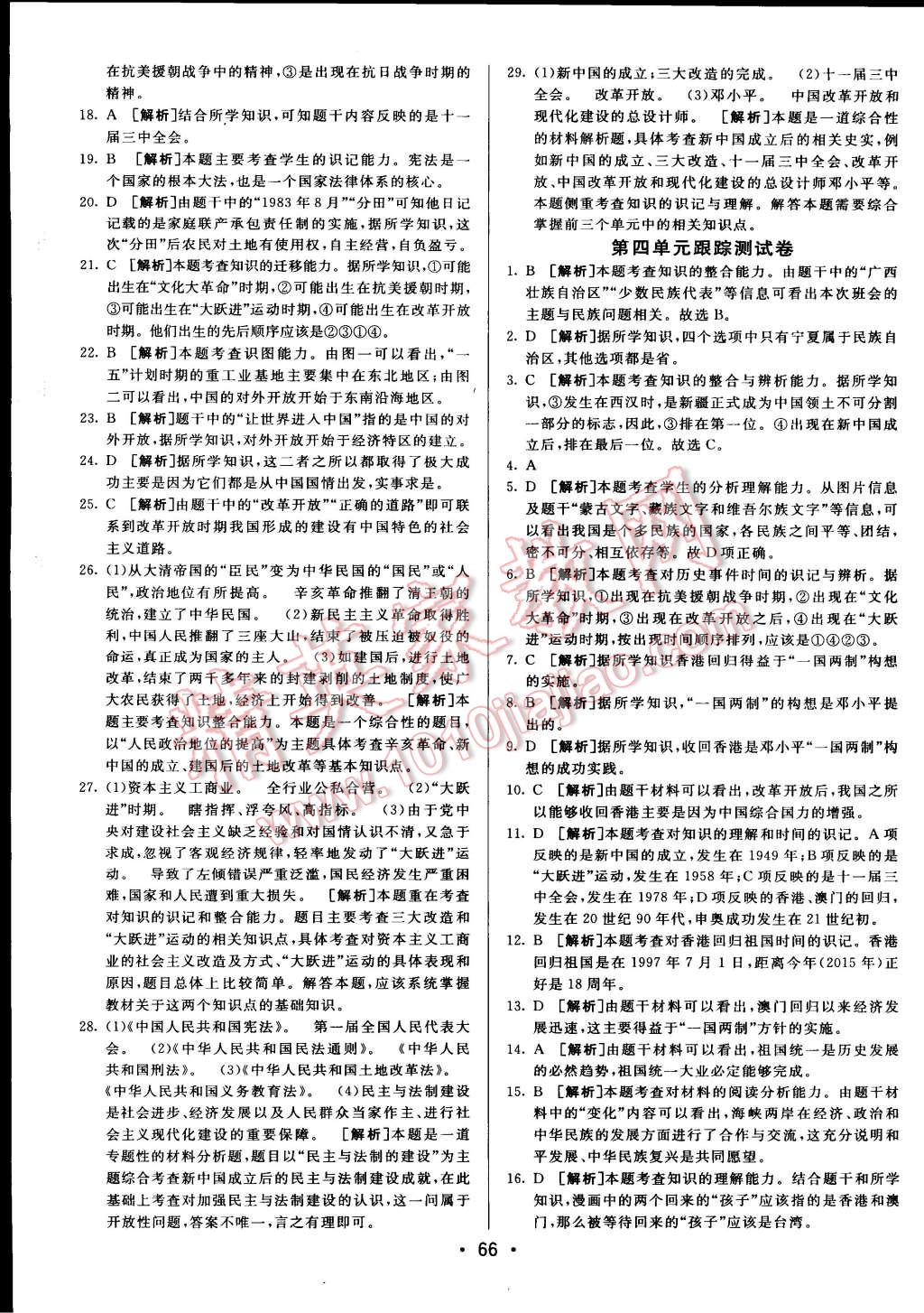 2015年期末考向標(biāo)海淀新編跟蹤突破測試卷八年級歷史下冊人教版 第6頁