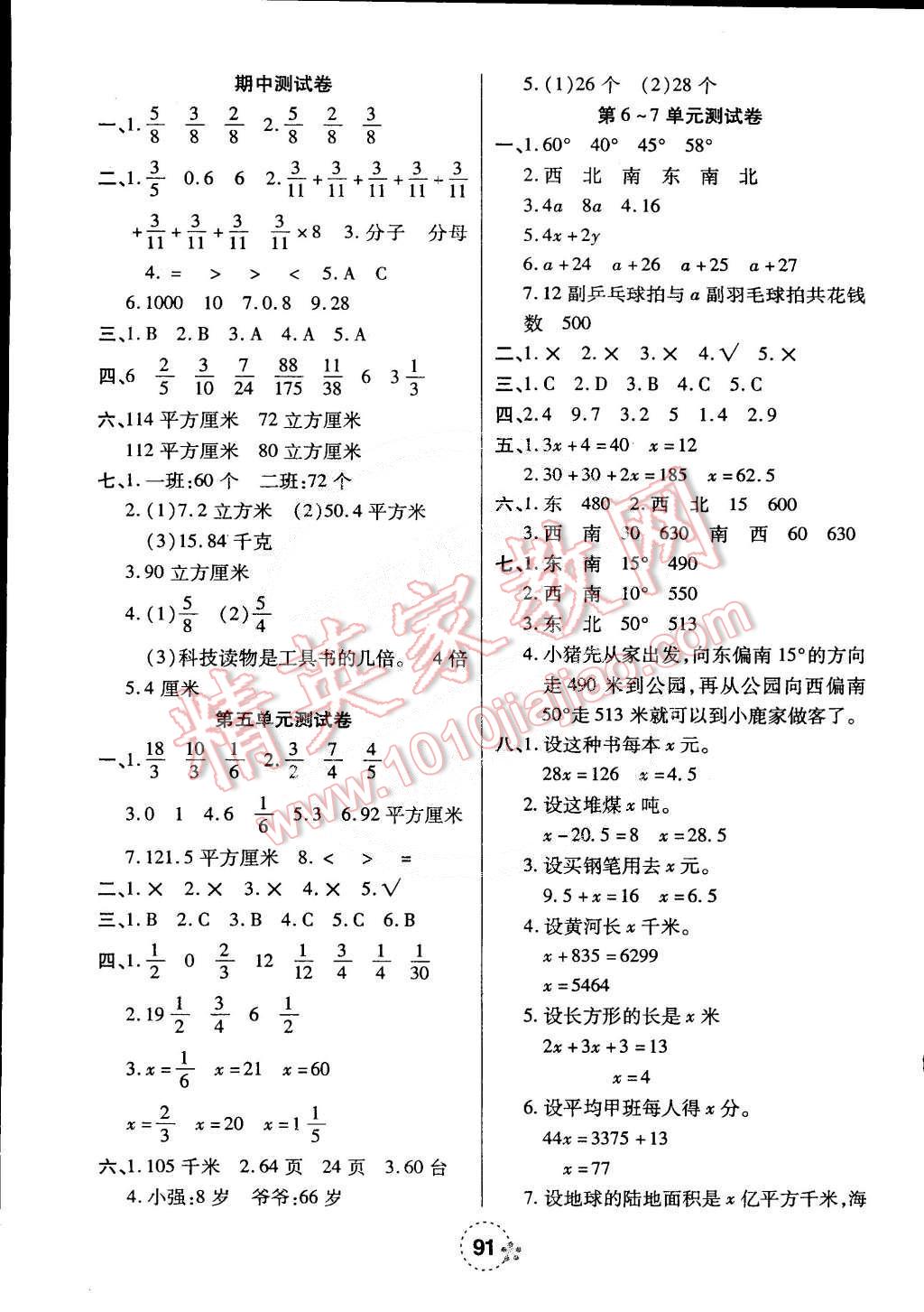 2015年奪冠新課堂隨堂練測五年級(jí)數(shù)學(xué)下冊(cè)北師大版 第7頁