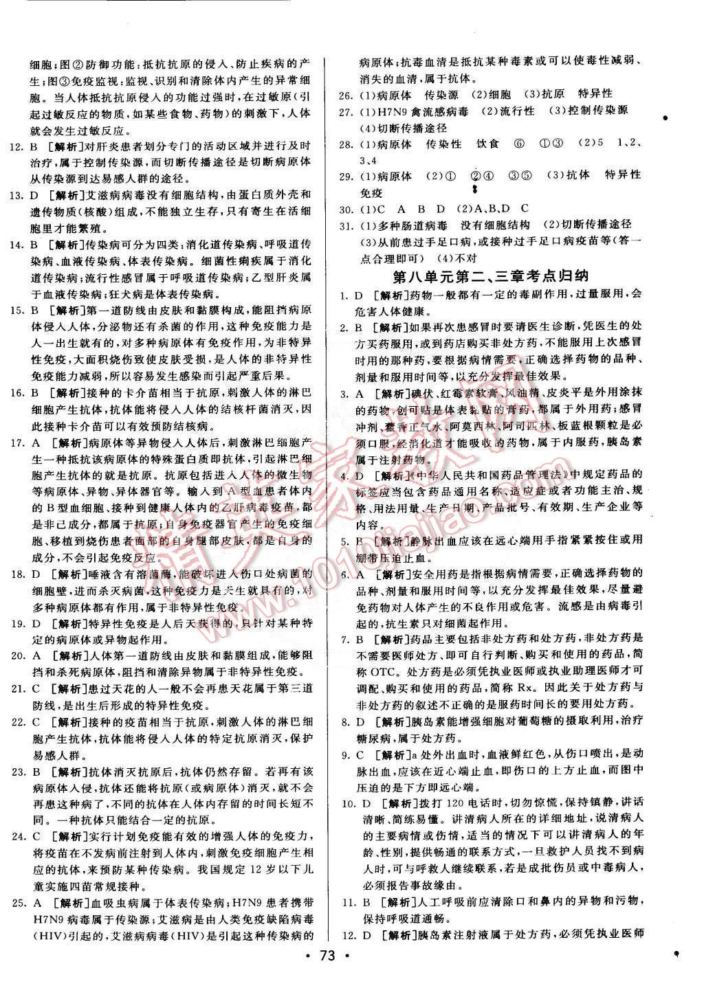 2015年期末考向標海淀新編跟蹤突破測試卷八年級生物下冊人教版 第9頁