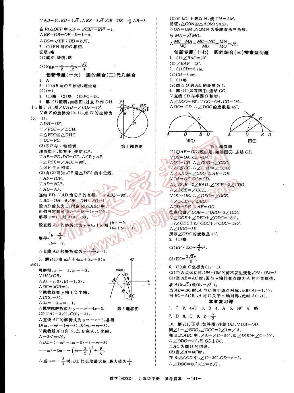 2015年全效學(xué)習(xí)九年級數(shù)學(xué)下冊華師大版 第15頁