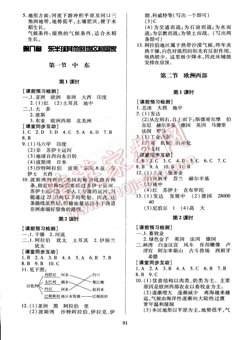 2015年名師三導學練考七年級地理下冊人教版 第5頁