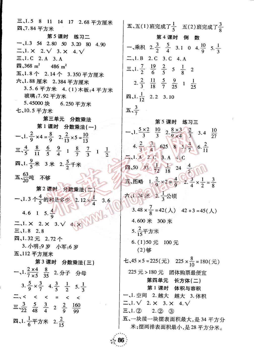 2015年奪冠新課堂隨堂練測(cè)五年級(jí)數(shù)學(xué)下冊(cè)北師大版 第2頁(yè)