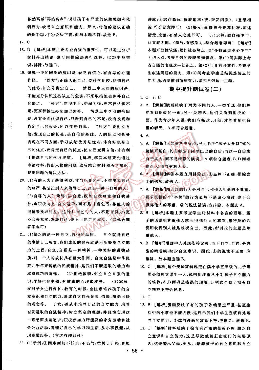 2015年期末考向標海淀新編跟蹤突破測試卷七年級思想品德下冊人教版 第4頁