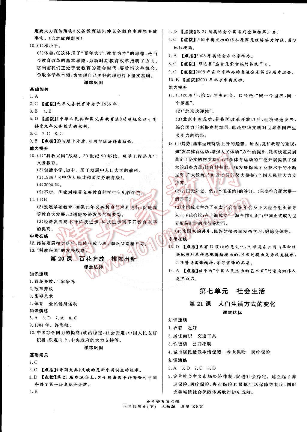 2015年高效課時(shí)通10分鐘掌控課堂八年級(jí)歷史下冊(cè)人教版 第11頁