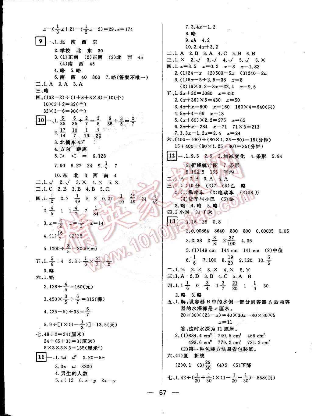 2015年王后雄黃岡密卷五年級(jí)數(shù)學(xué)下冊(cè)北師大版 第3頁(yè)