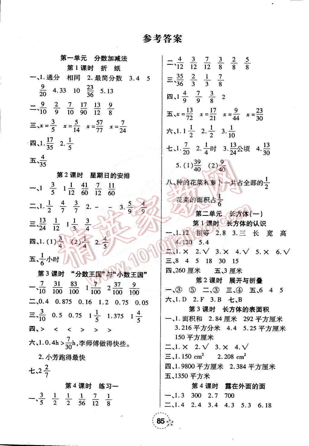 2015年奪冠新課堂隨堂練測五年級數(shù)學下冊北師大版 第1頁