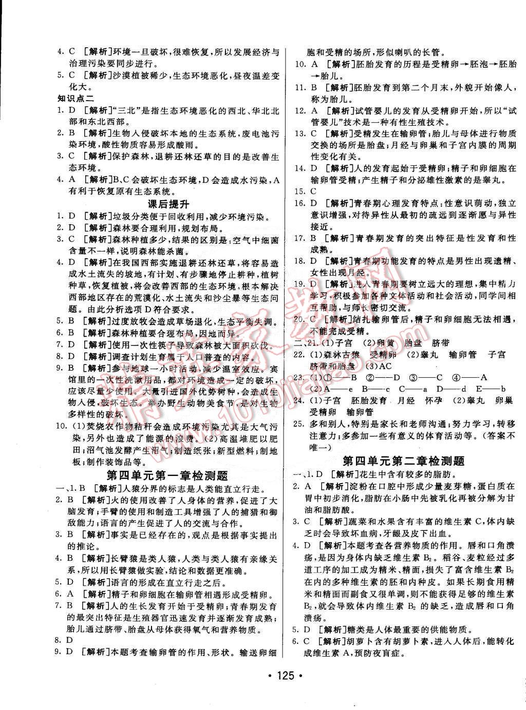 2015年同行學(xué)案課堂達(dá)標(biāo)七年級(jí)生物下冊(cè)人教版 第21頁(yè)