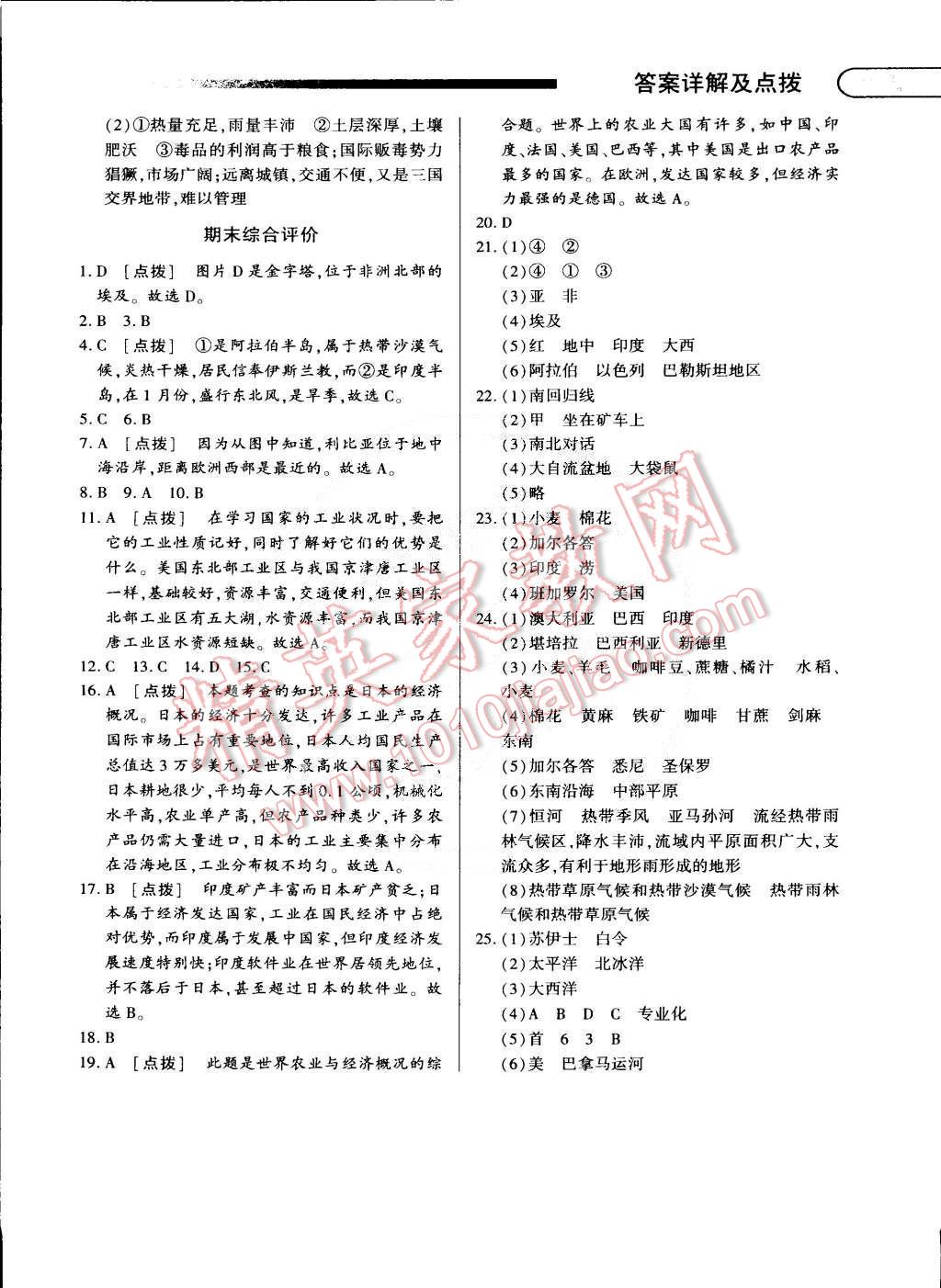 2015年中华题王七年级地理下册人教版 第22页