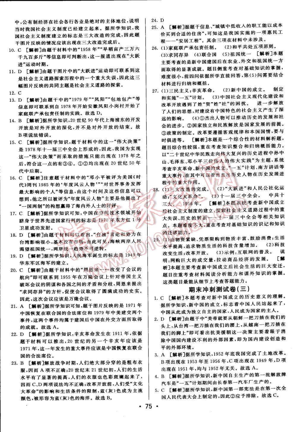 2015年期末考向標(biāo)海淀新編跟蹤突破測試卷八年級歷史下冊人教版 第15頁