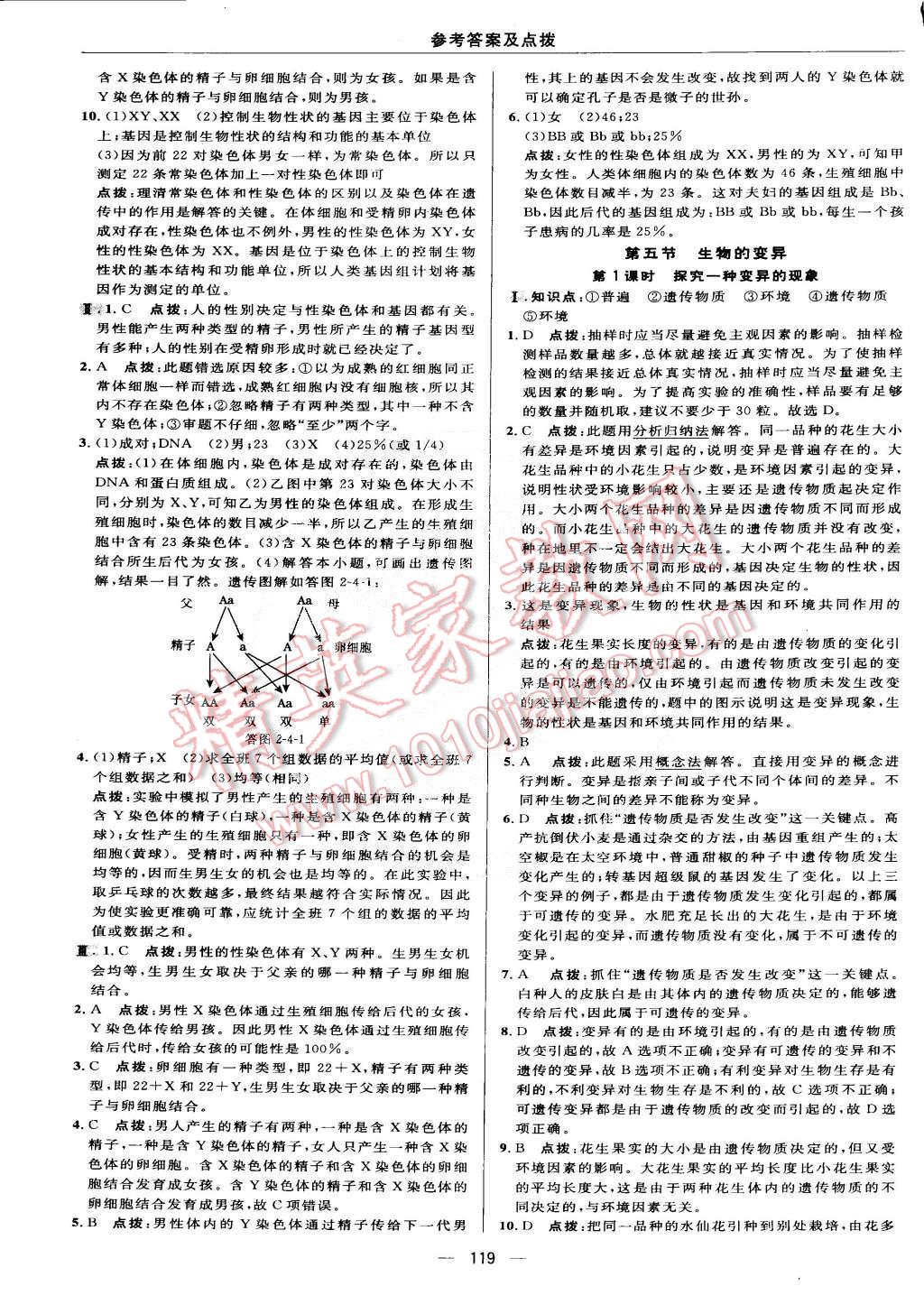 2015年綜合應用創(chuàng)新題典中點八年級生物下冊人教版 第17頁