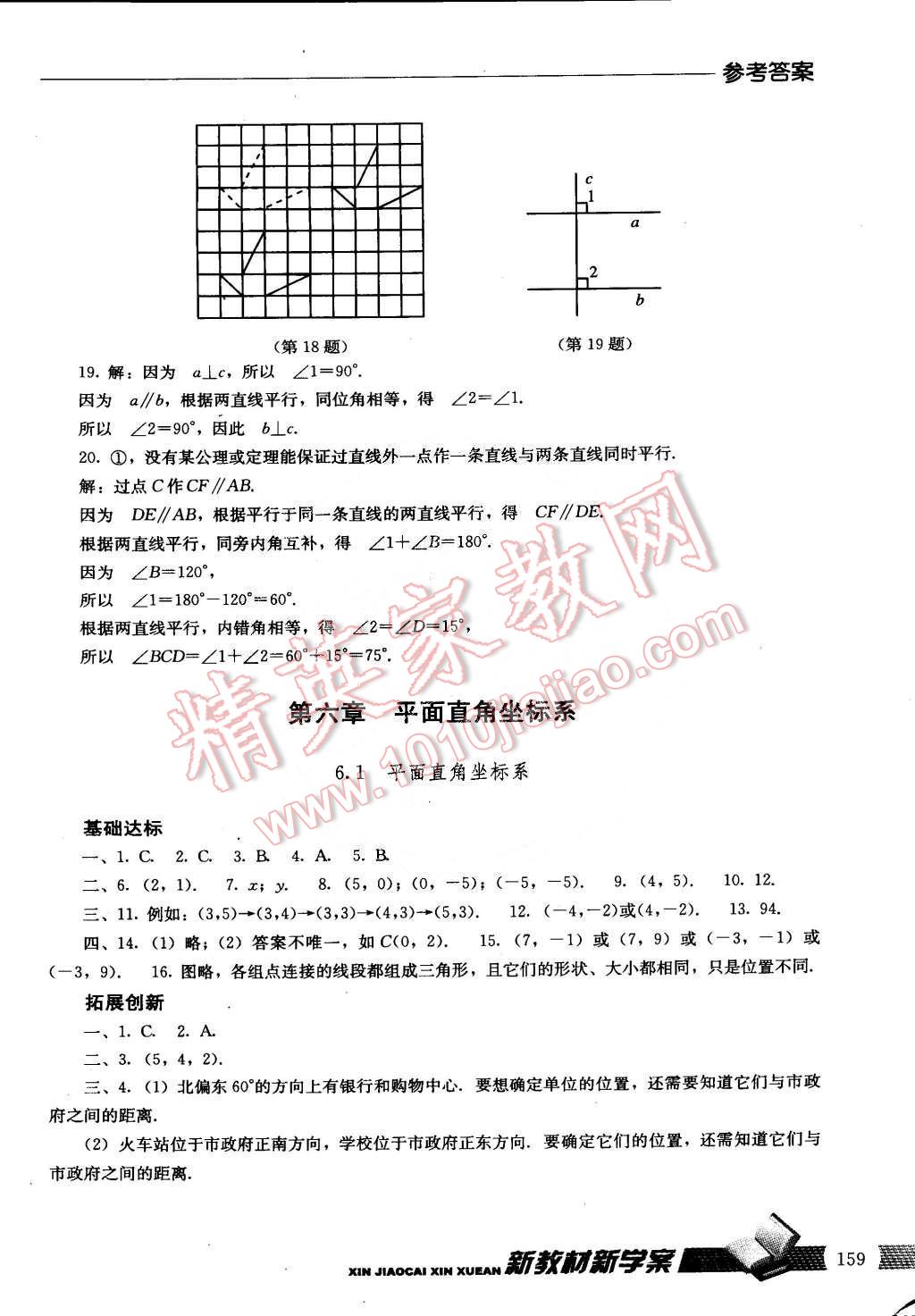 2015年新教材新学案七年级数学下册 第3页