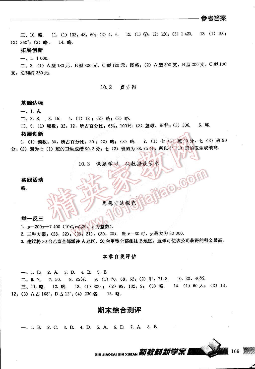 2015年新教材新学案七年级数学下册 第13页