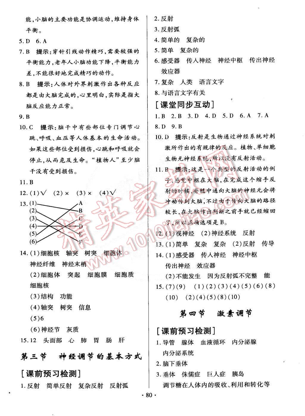 2015年名師三導學練考七年級生物下冊人教版 第10頁