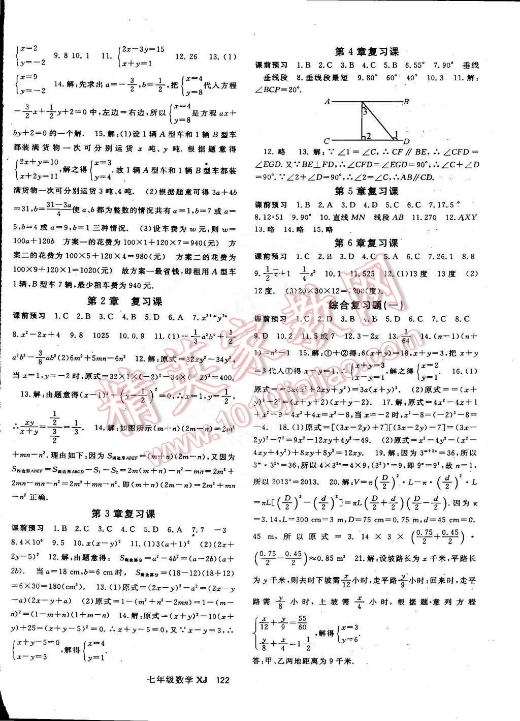 2015年名师大课堂七年级数学下册湘教版 第6页