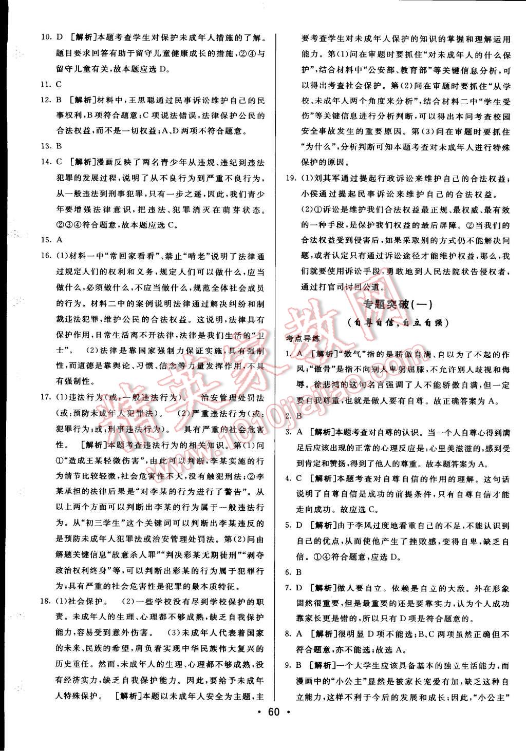 2015年期末考向標海淀新編跟蹤突破測試卷七年級思想品德下冊人教版 第8頁