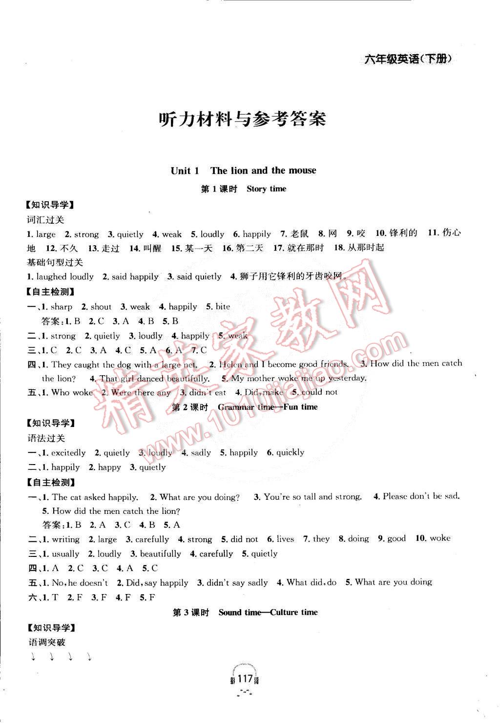 2015年金钥匙课时学案作业本六年级英语下册江苏版 第1页