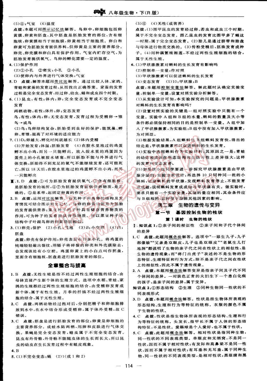 2015年綜合應(yīng)用創(chuàng)新題典中點八年級生物下冊人教版 第12頁