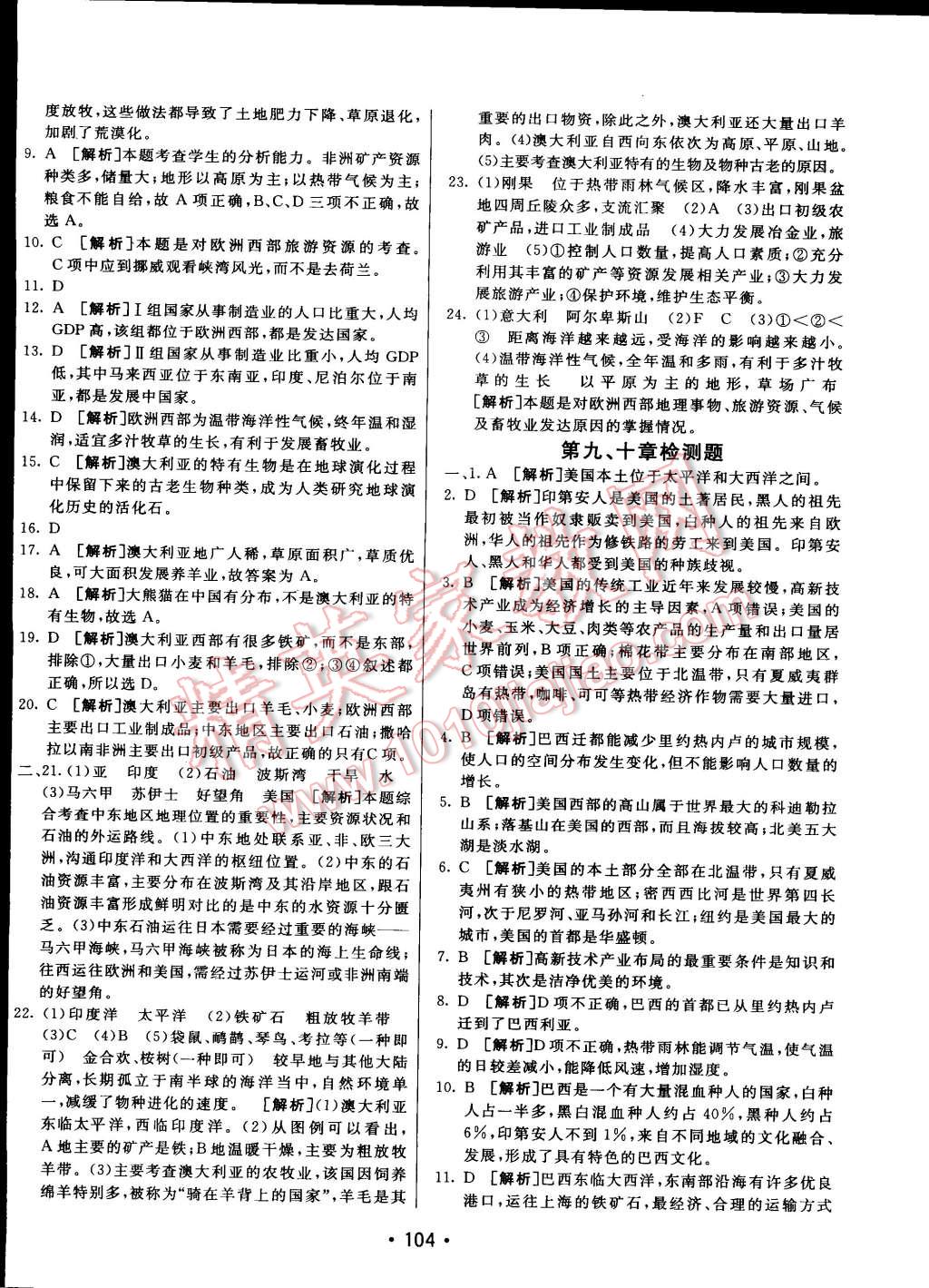 2015年同行学案课堂达标七年级地理下册人教版 第20页