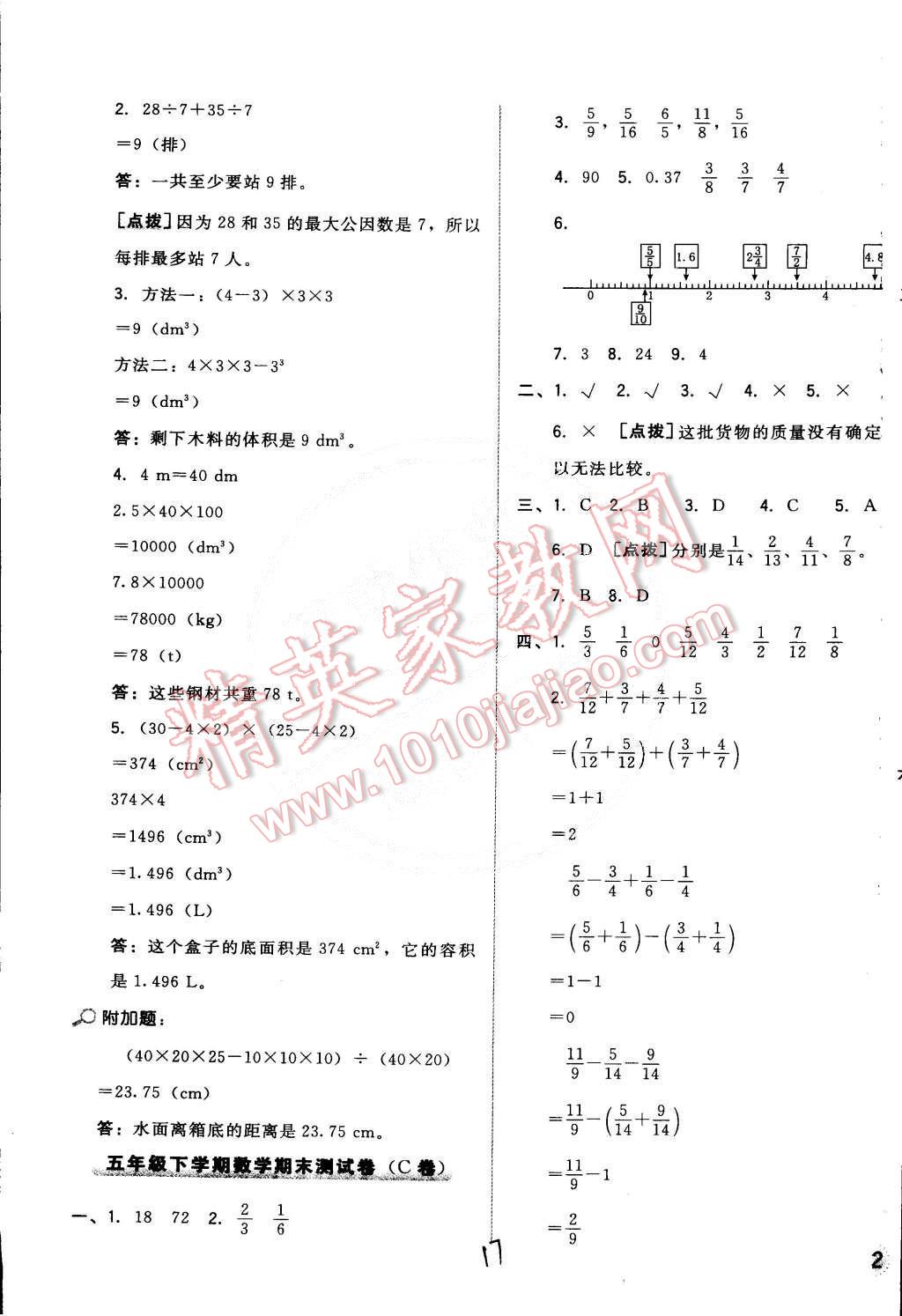 2015年好卷五年级数学下册人教版 第17页