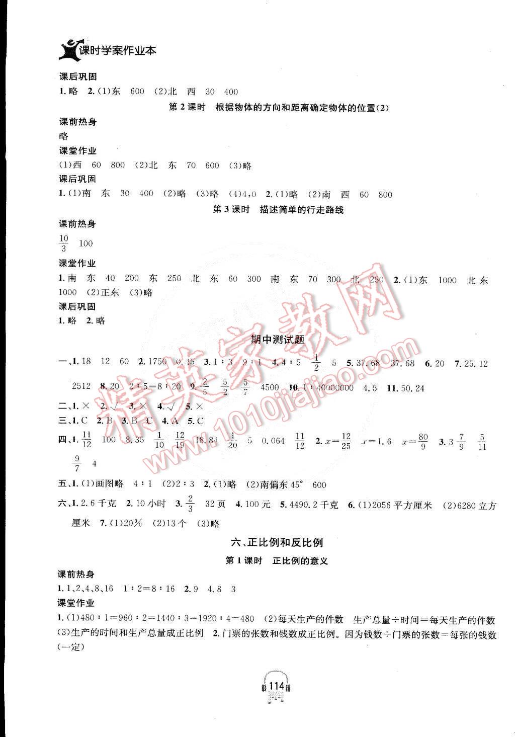 2015年金鑰匙課時(shí)學(xué)案作業(yè)本六年級(jí)數(shù)學(xué)下冊(cè)江蘇版 第6頁(yè)