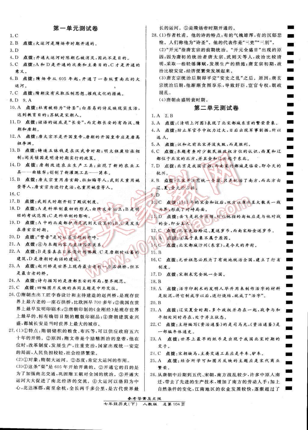 2015年高效課時(shí)通10分鐘掌控課堂七年級(jí)歷史下冊(cè)人教版 第18頁(yè)