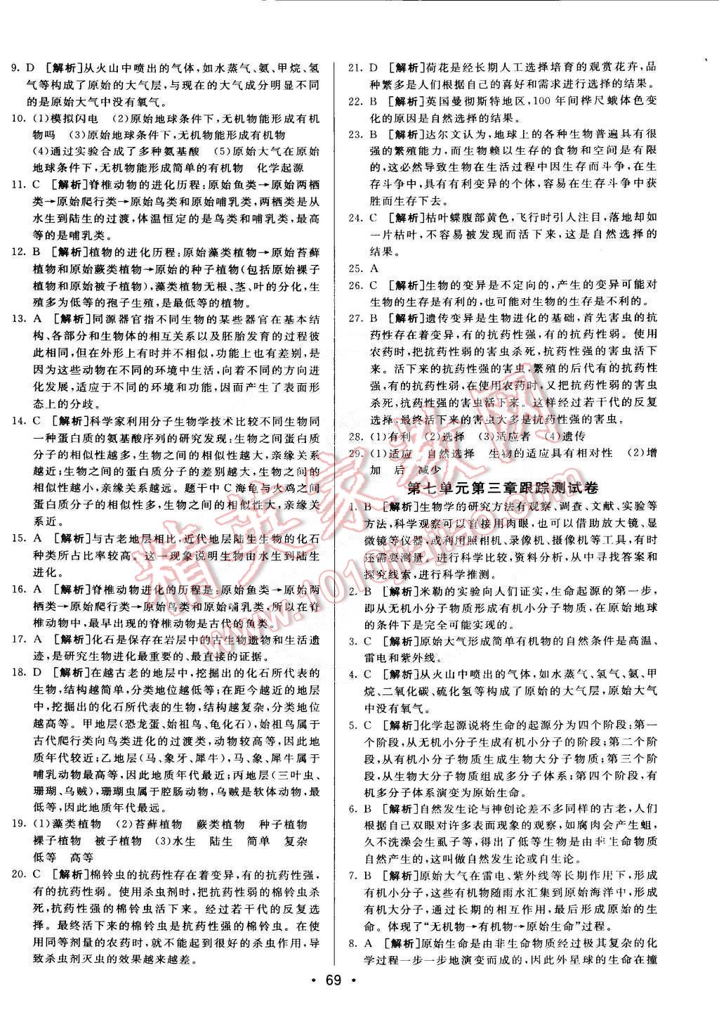 2015年期末考向標海淀新編跟蹤突破測試卷八年級生物下冊人教版 第5頁