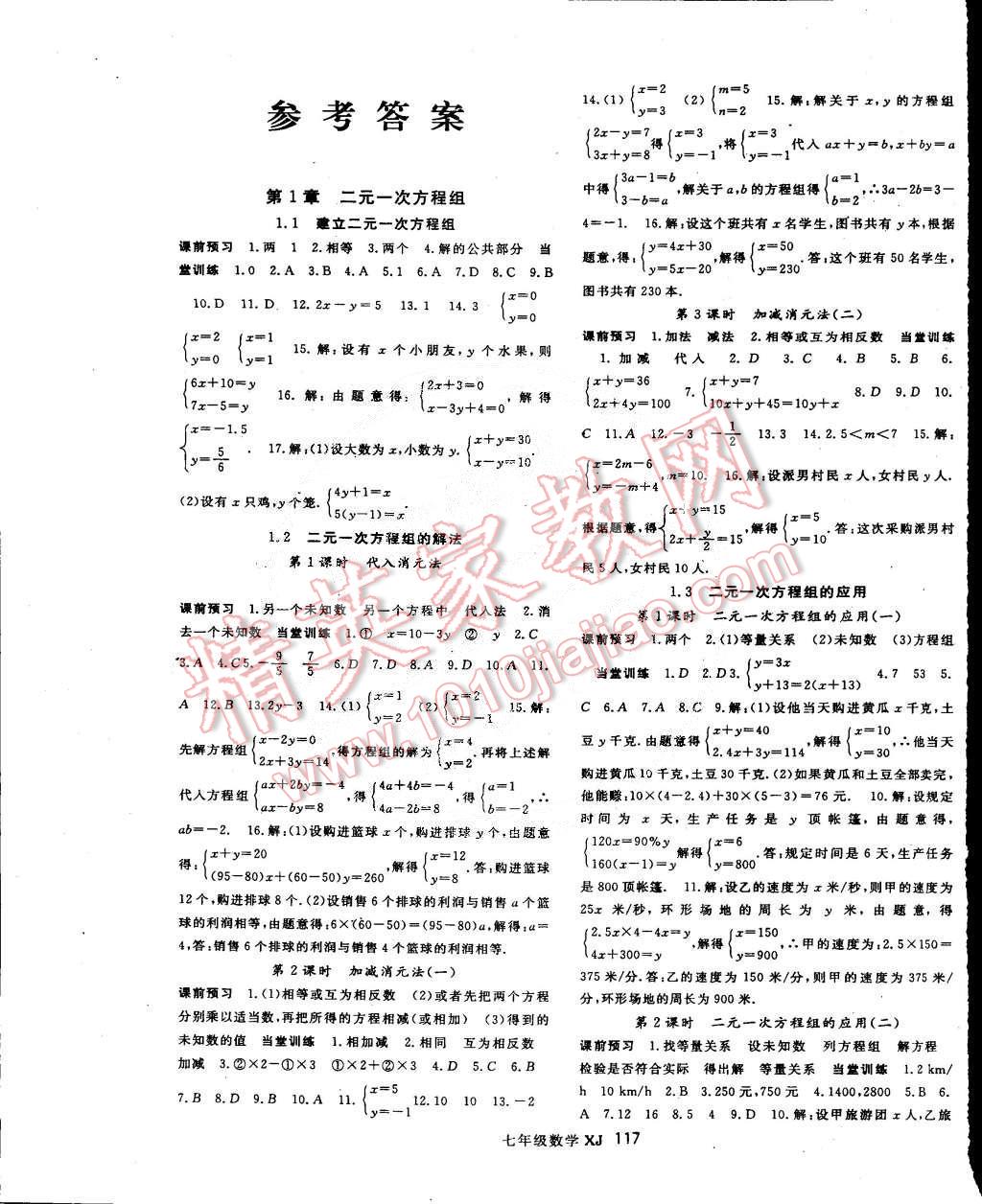 2015年名师大课堂七年级数学下册湘教版 第1页