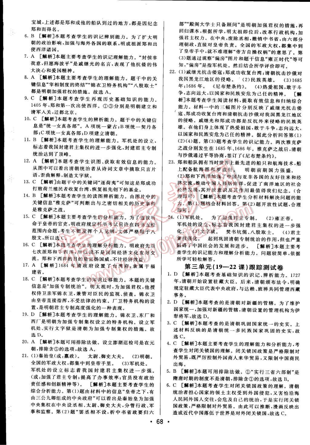 2015年期末考向標(biāo)海淀新編跟蹤突破測試卷七年級歷史下冊人教版 第24頁