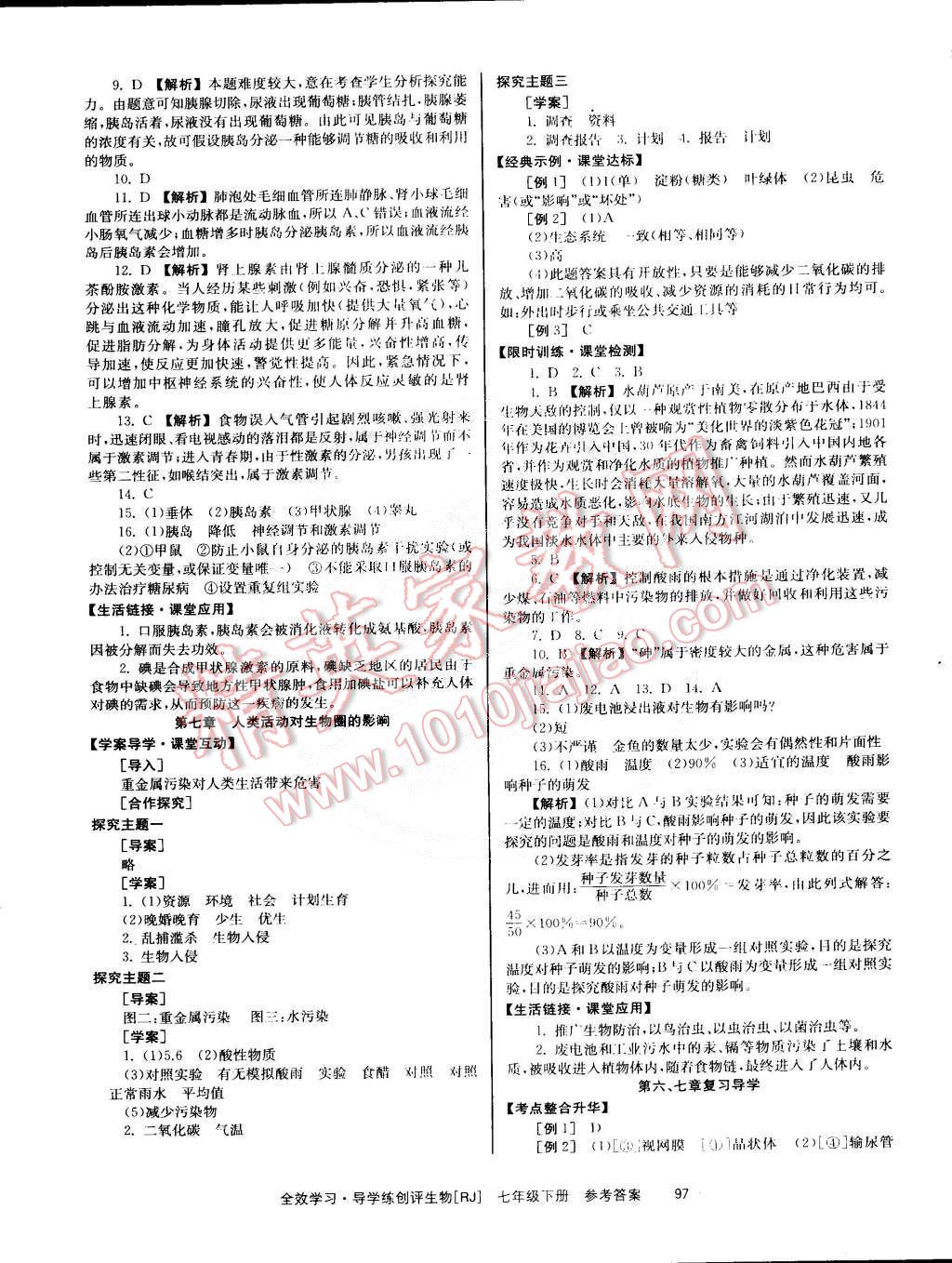 2015年全效學(xué)習(xí)七年級(jí)生物下冊(cè)人教版 第13頁