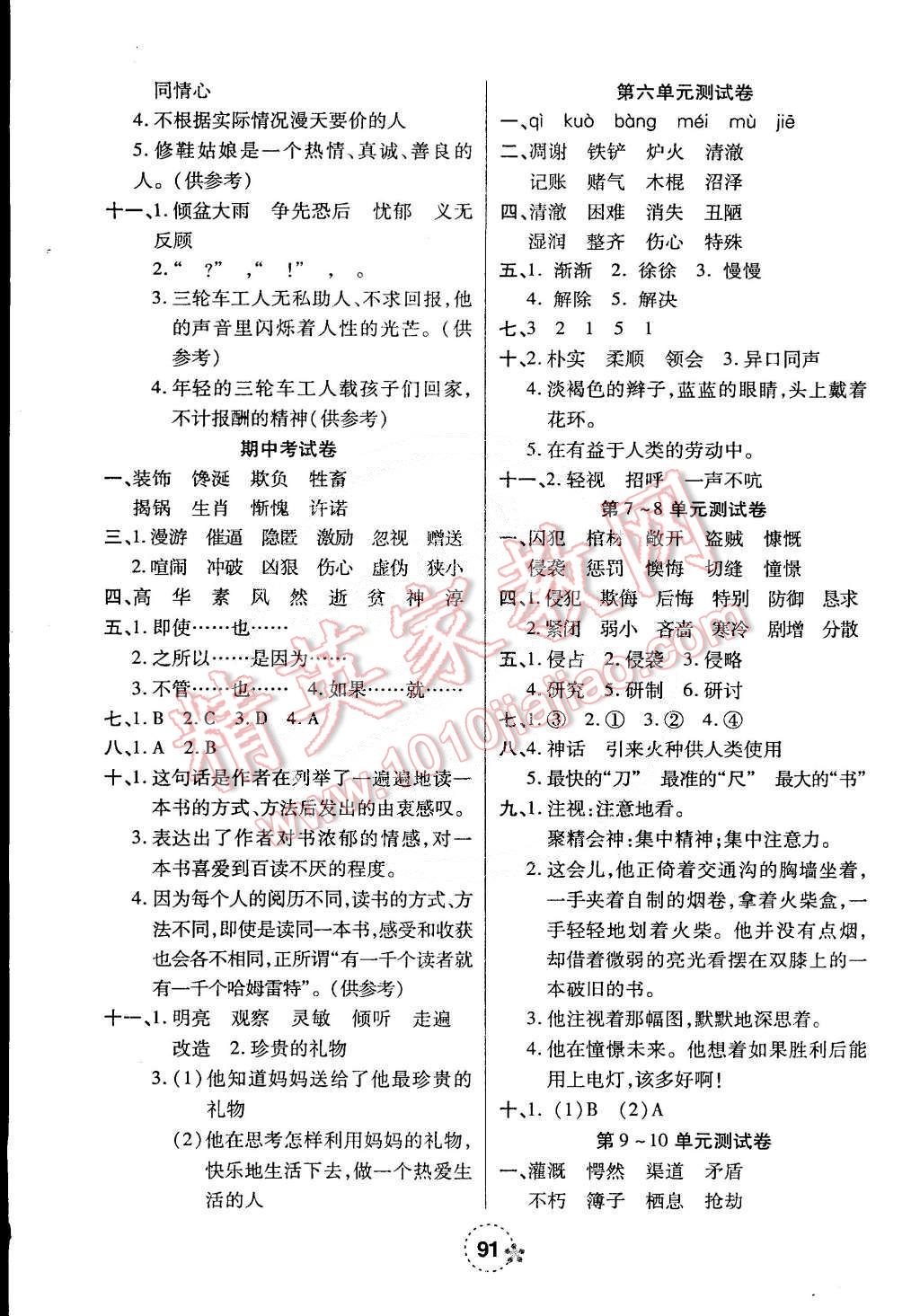 2015年奪冠新課堂隨堂練測(cè)五年級(jí)語(yǔ)文下冊(cè)北師大版 第7頁(yè)