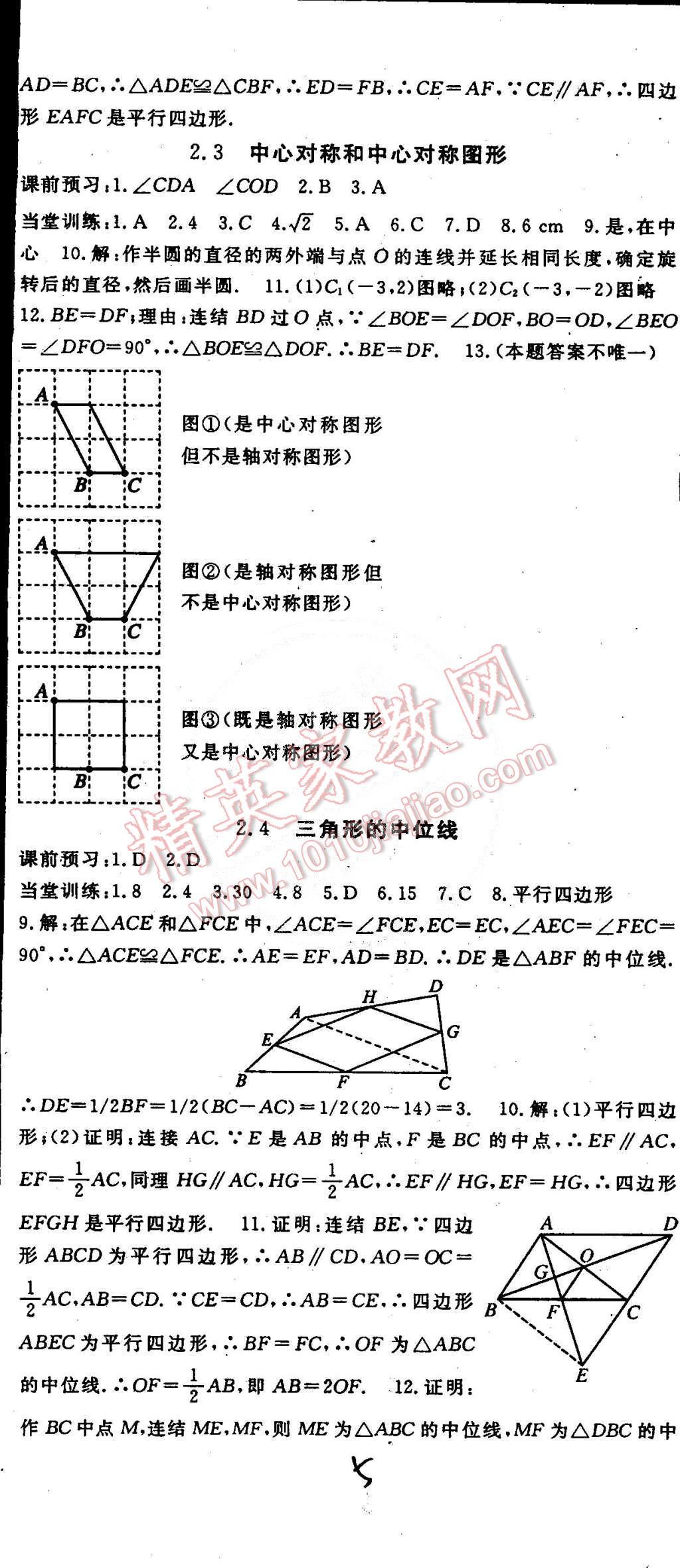 2015年名師大課堂八年級數(shù)學(xué)下冊湘教版 第5頁