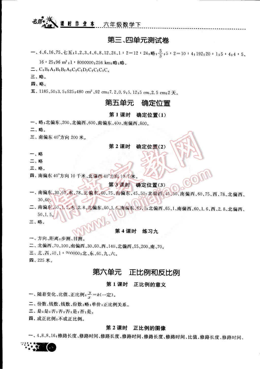 2015年名师点拨课时作业本六年级数学下册江苏版 第6页