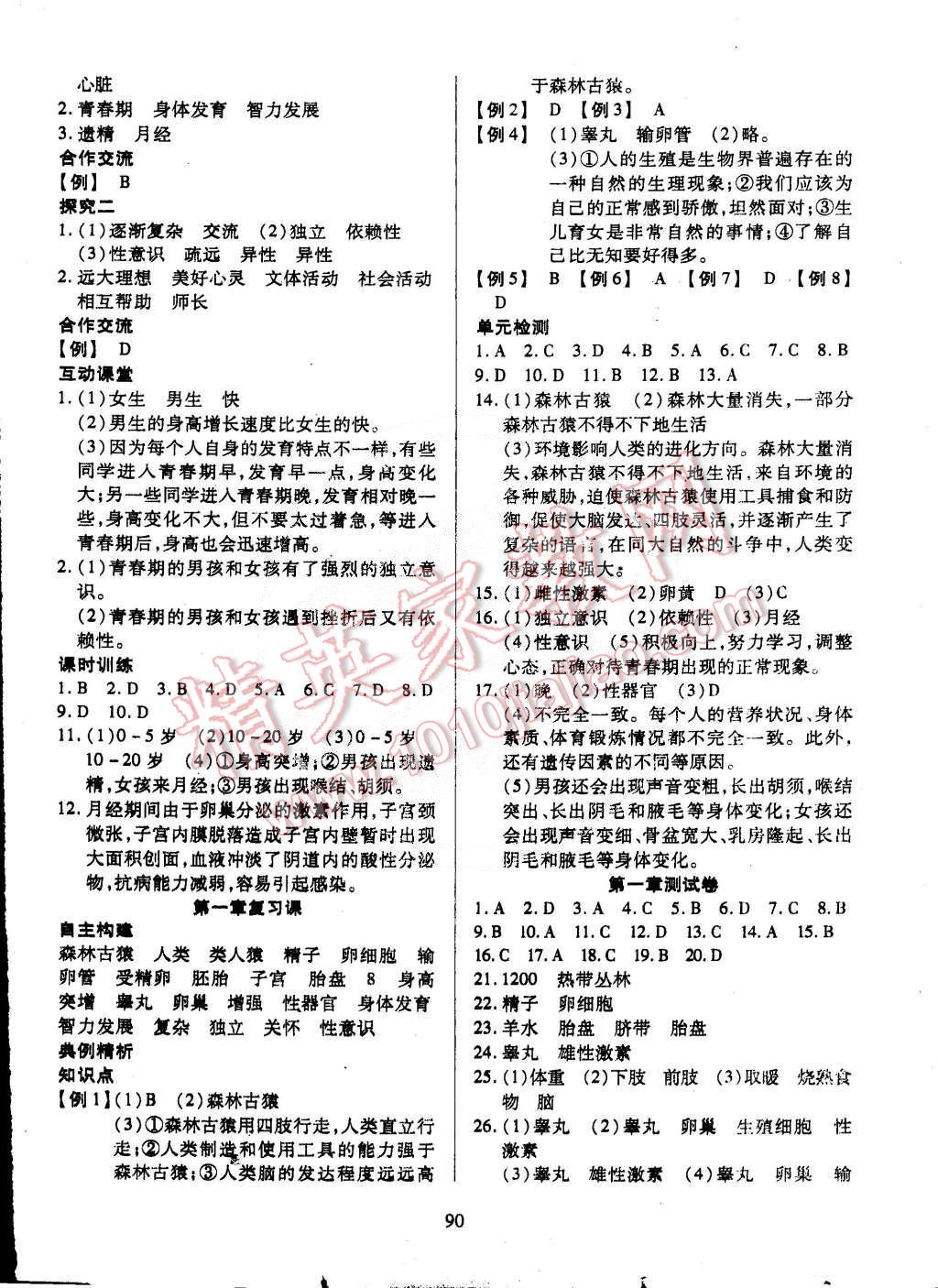 2015年有效課堂課時導學案七年級生物下冊人教版 第2頁