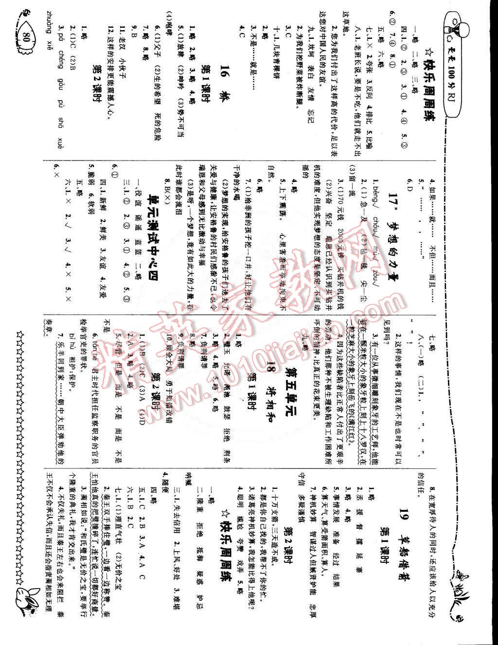 2015年天天100分優(yōu)化作業(yè)本五年級語文下冊人教版 第4頁