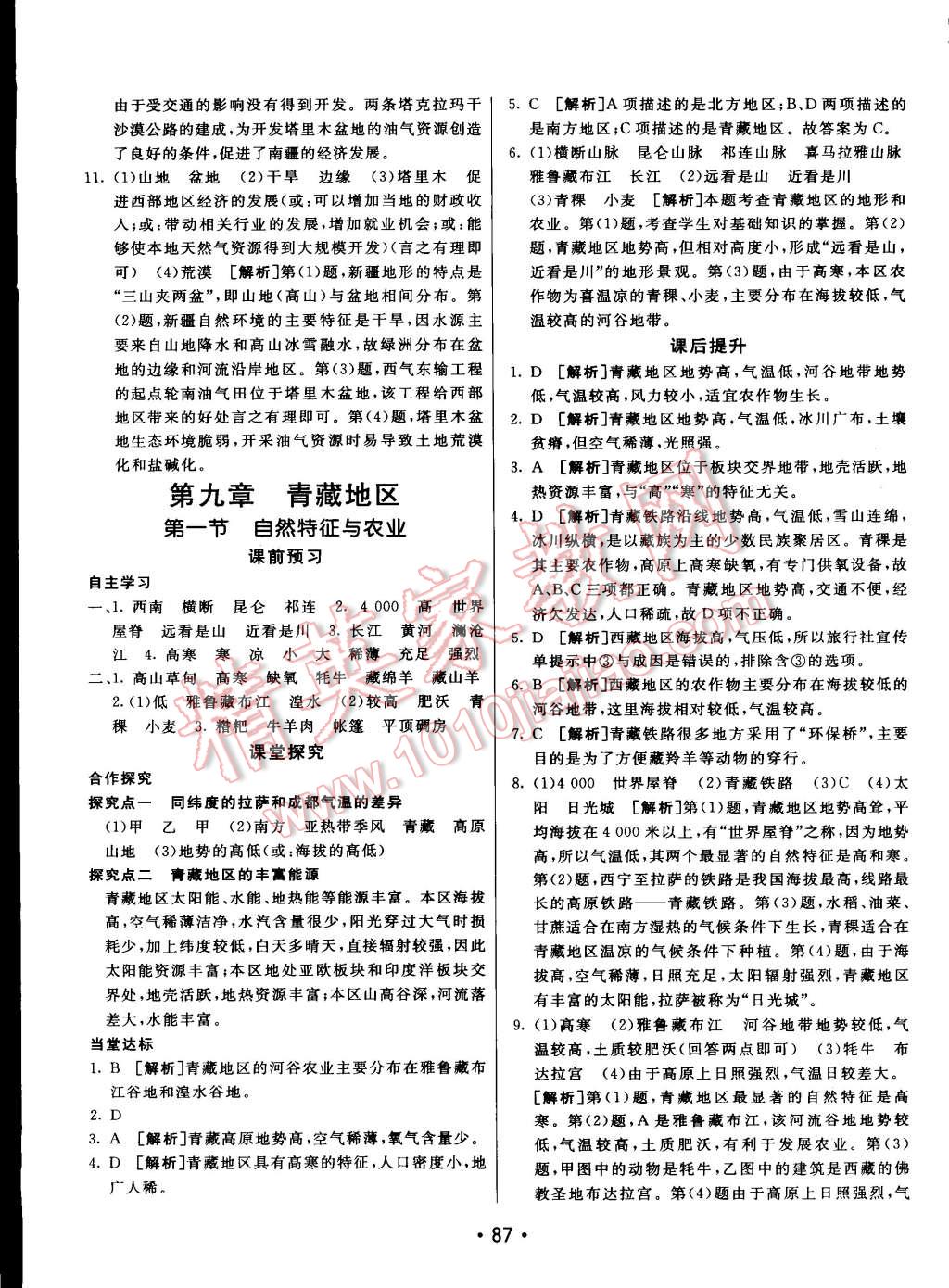 2015年同行學(xué)案課堂達標(biāo)八年級地理下冊人教版 第11頁