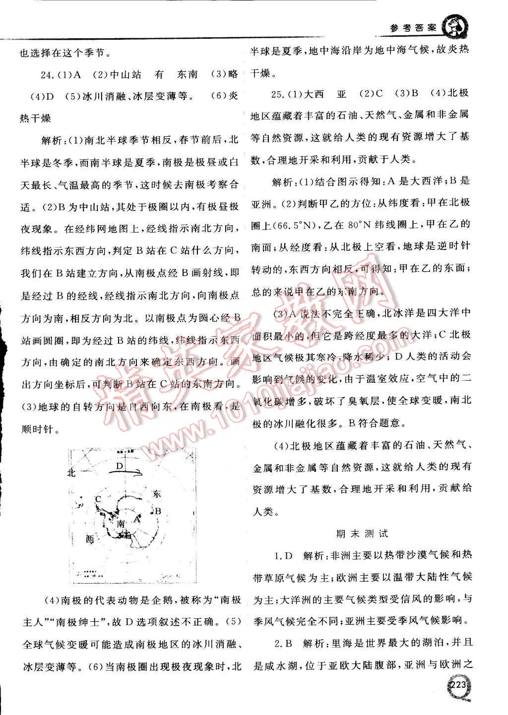 2015年初中一點(diǎn)通七彩課堂七年級(jí)地理下冊(cè)人教版 第30頁