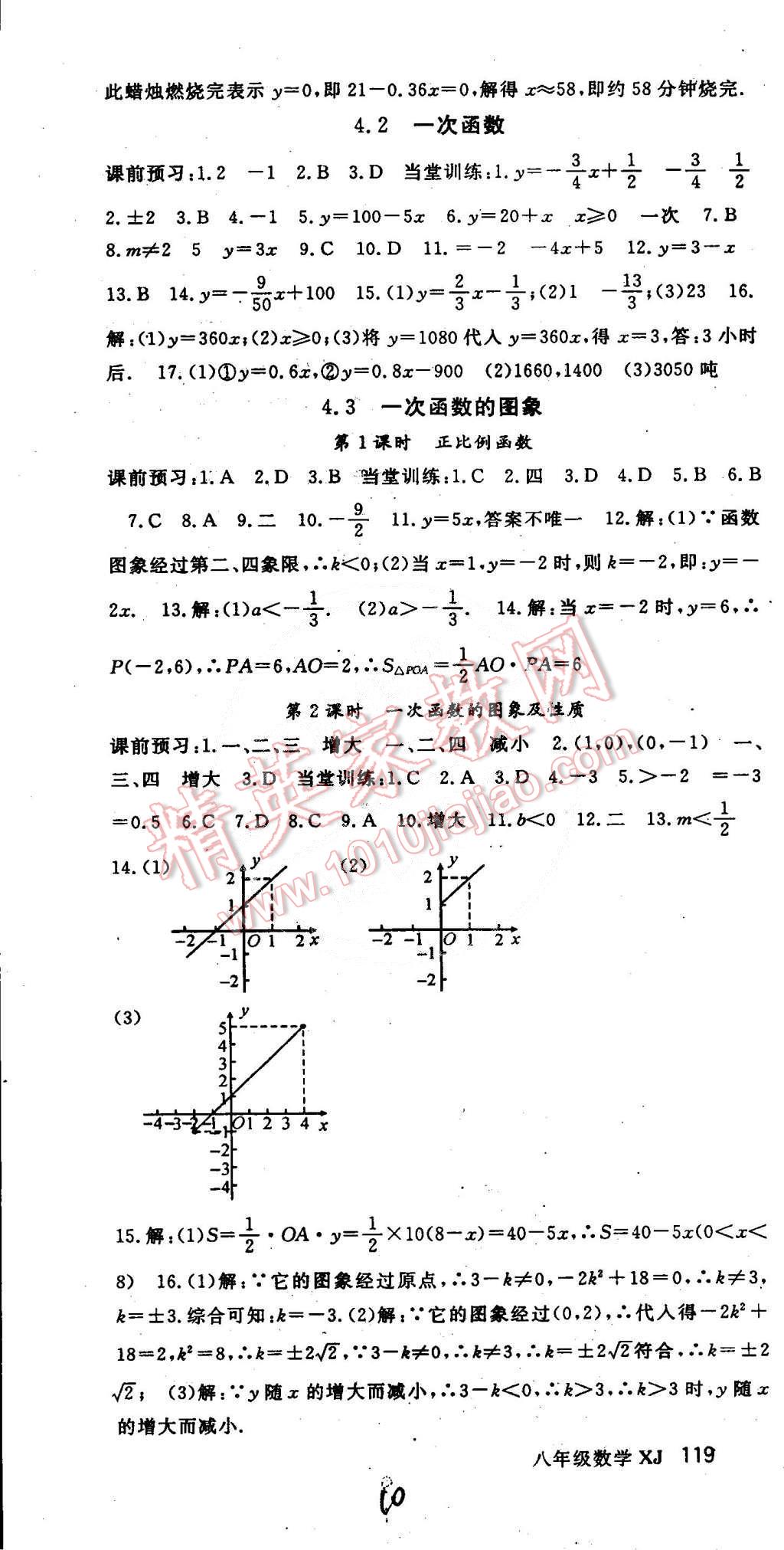 2015年名师大课堂八年级数学下册湘教版 第10页