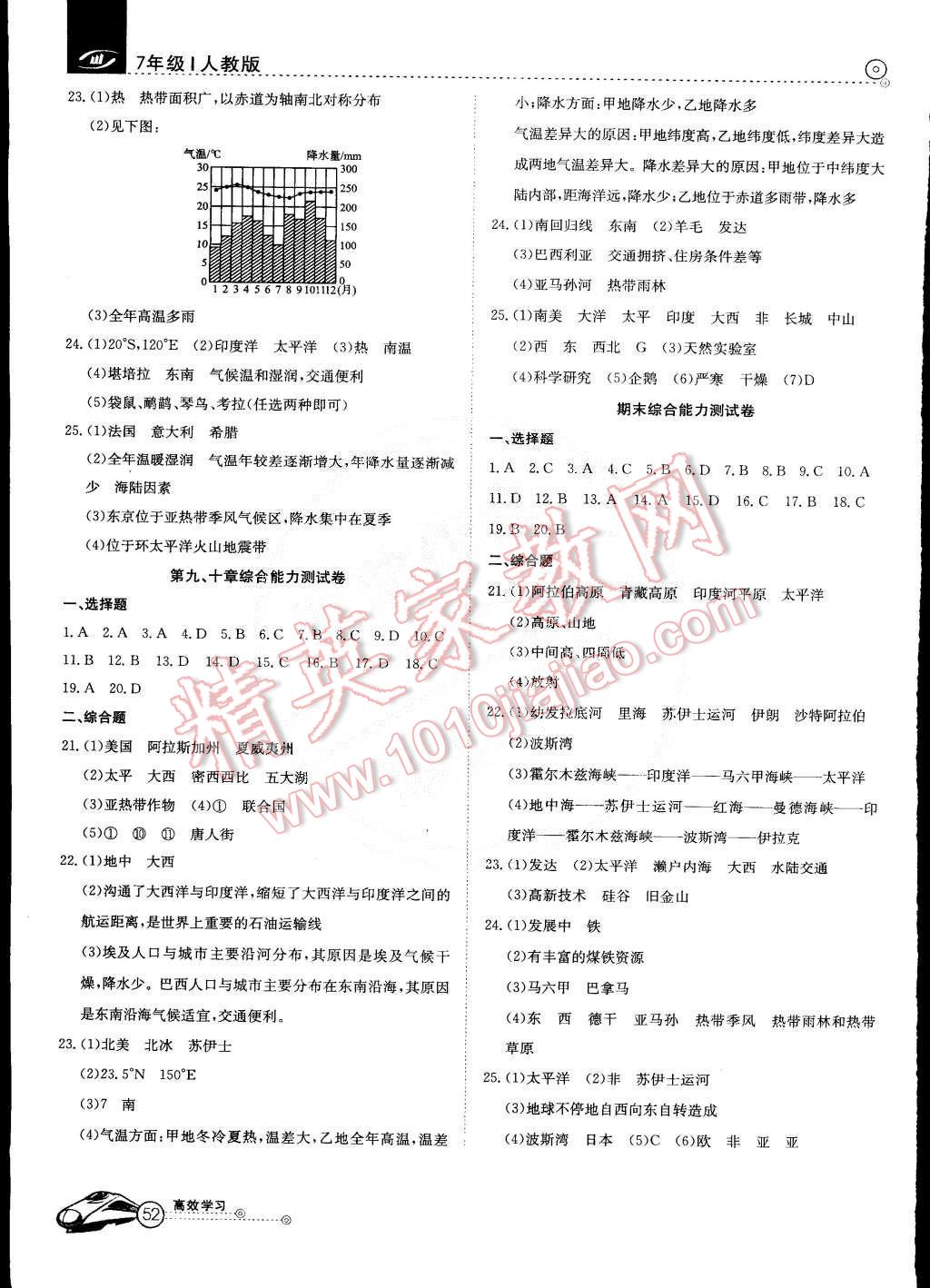 2015年教材精析精練高效通七年級地理下冊人教版 第8頁